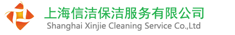 上海信洁专业水箱清洗公司